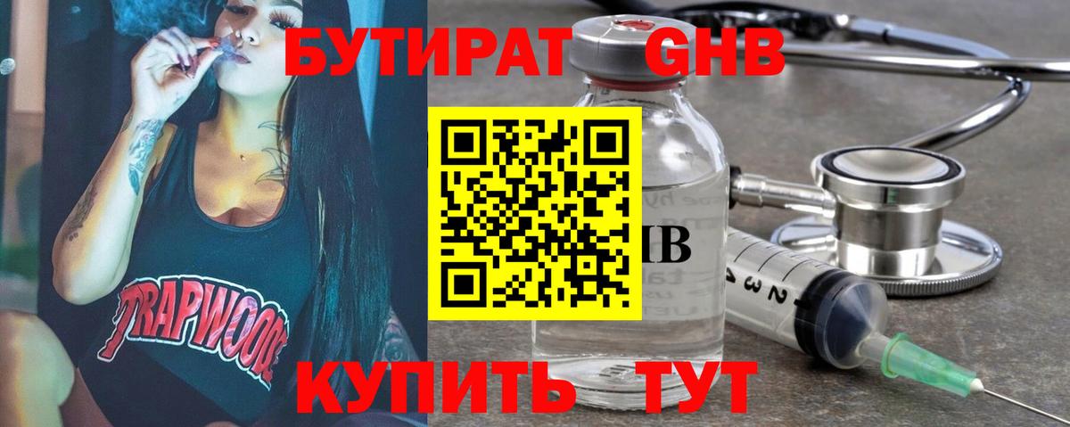 Черногорск  БУТИРАТ бутик  Вход с VPN 