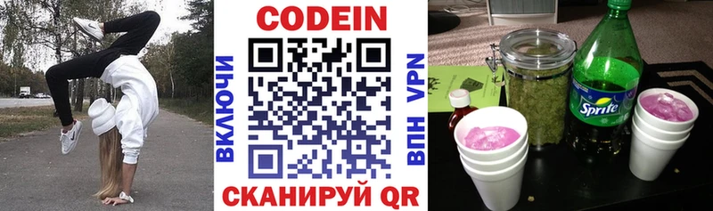 Codein напиток Lean (лин)  Черногорск 
