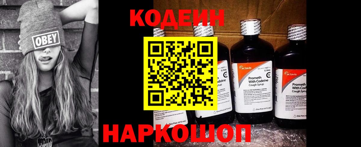 Codein напиток Lean (лин)  Вход с VPN  Кодеин Purple Drank  Черногорск 