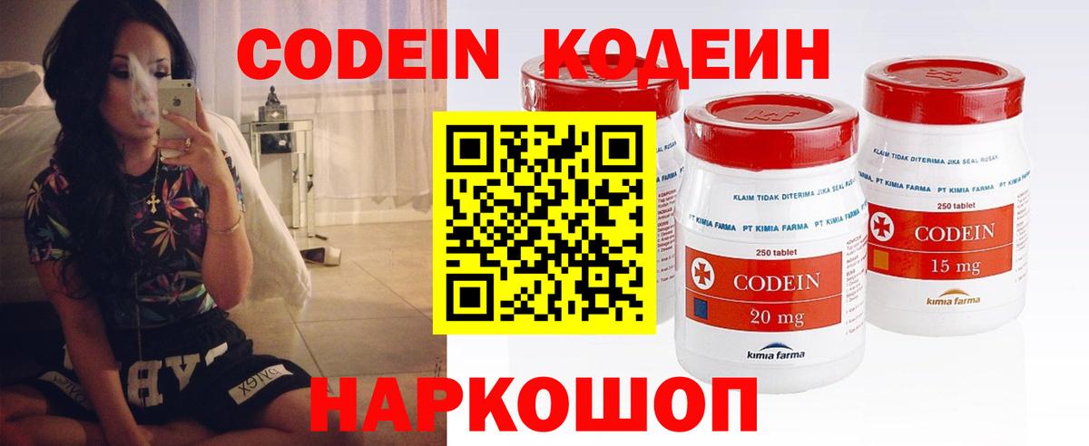 Codein напиток Lean (лин) Черногорск
