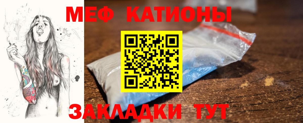Меф мяу мяу  Черногорск