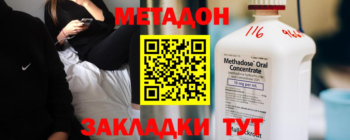 Метадон methadone  Вход с VPN  Черногорск 