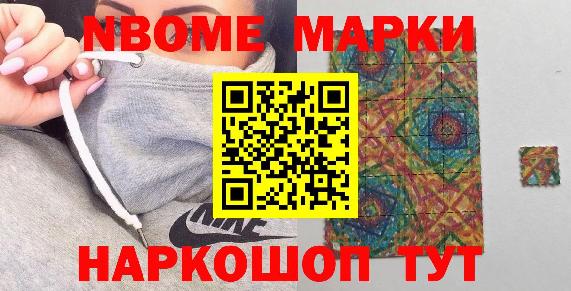 где купить наркоту  Марки N-bome 1,8мг  Марки N-bome 1,8мг  Вход с VPN  Черногорск 
