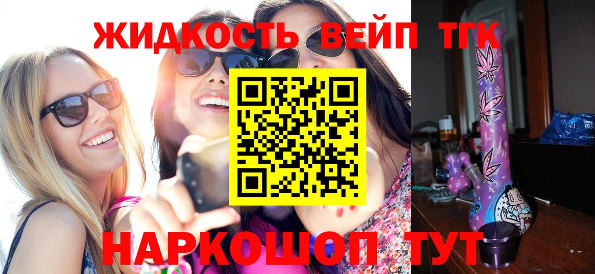 Дистиллят ТГК вейп Черногорск